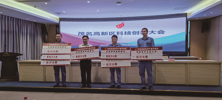 乐动网页版系企业在茂名高新区科技创新大会上大放异彩 (1)_副本.jpg