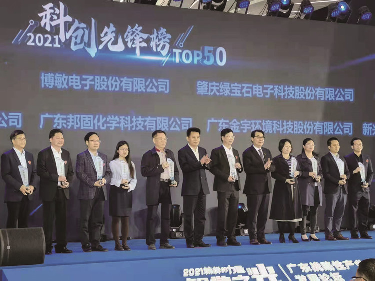 报道：乐动网页版集团荣登广东省科创先锋榜20211211(1)_副本.jpg