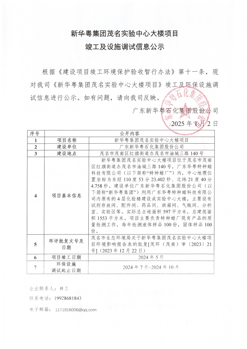 乐动网页版集团茂名实验中心大楼项目竣工及设施调试信息公示.jpg